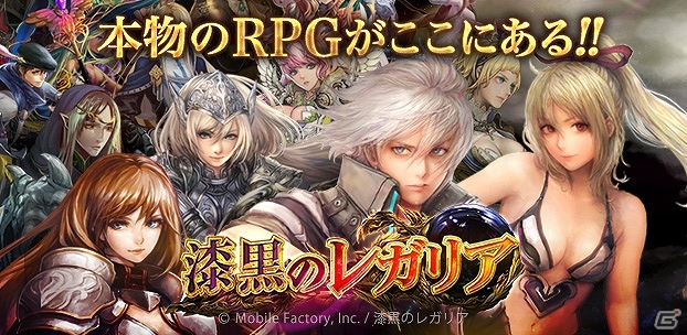 「漆黒のレガリア」コロプラにて配信が決定―事前登録キャンペーンが開始の画像1