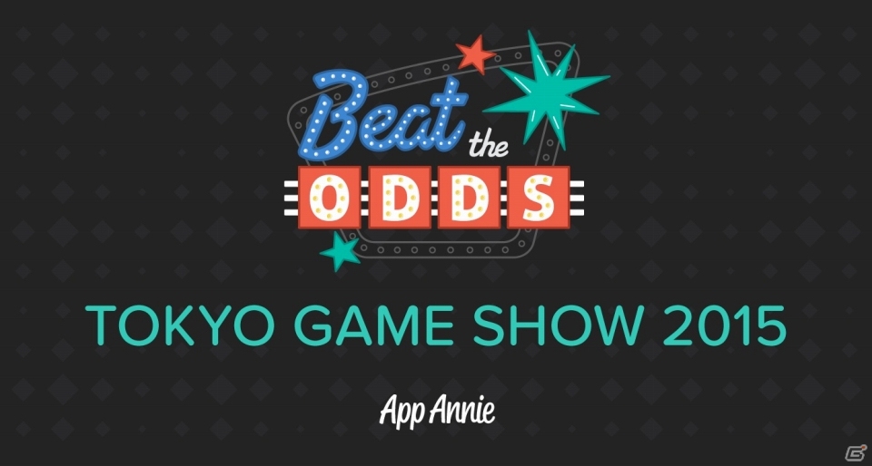 App Annieが東京ゲームショウ2015に出展―ゲームアプリ市場に関するインサイトを提供の画像1