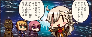 FGO解説マンガ「マンガで分かる！Fate/Grand Order」第5話が公開―戦術の要・コマンドオーダーバトルを紹介！の画像2