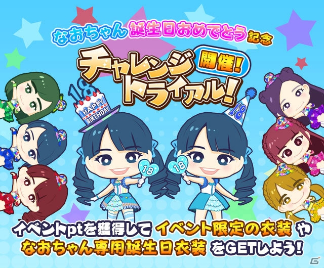iOS/Android「しゃちほこ～る」咲良菜緒さんの誕生日イベント「なおちゃん誕生日おめでとう記念」が開催の画像2