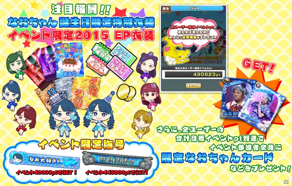 iOS/Android「しゃちほこ～る」咲良菜緒さんの誕生日イベント「なおちゃん誕生日おめでとう記念」が開催の画像7