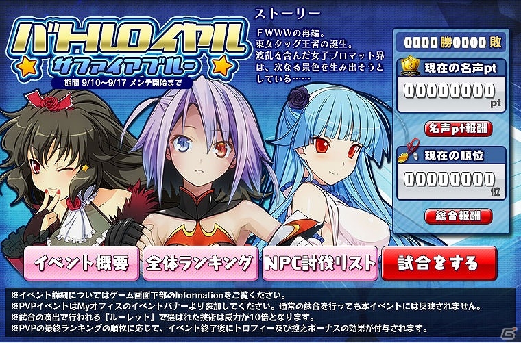 Yahoo! Mobage「リング☆ドリーム～女子プロレス大戦～」イベント「バトルロイヤルサファイアブルー」が開始！TGS2015出展特設サイトもオープン！の画像1