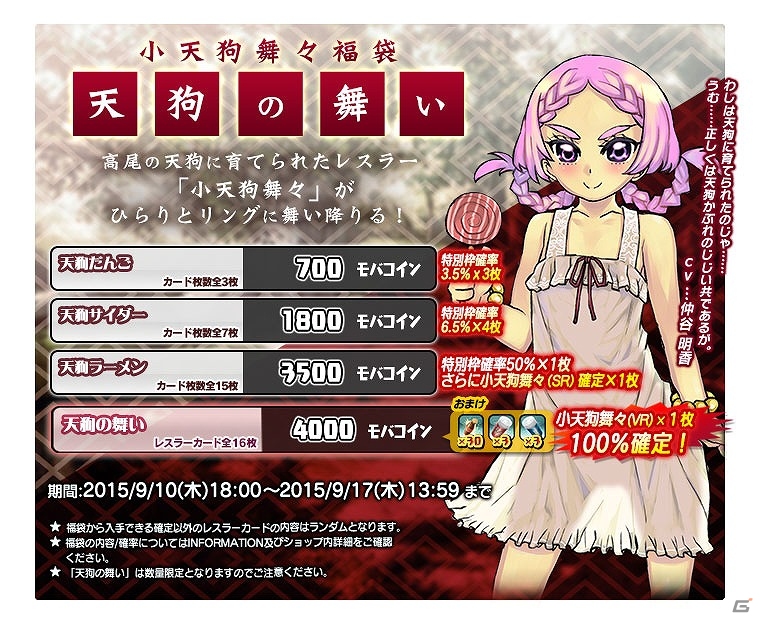 Yahoo! Mobage「リング☆ドリーム～女子プロレス大戦～」イベント「バトルロイヤルサファイアブルー」が開始！TGS2015出展特設サイトもオープン！の画像4