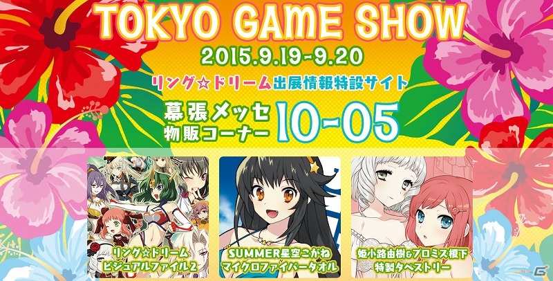 Yahoo! Mobage「リング☆ドリーム～女子プロレス大戦～」イベント「バトルロイヤルサファイアブルー」が開始！TGS2015出展特設サイトもオープン！の画像7