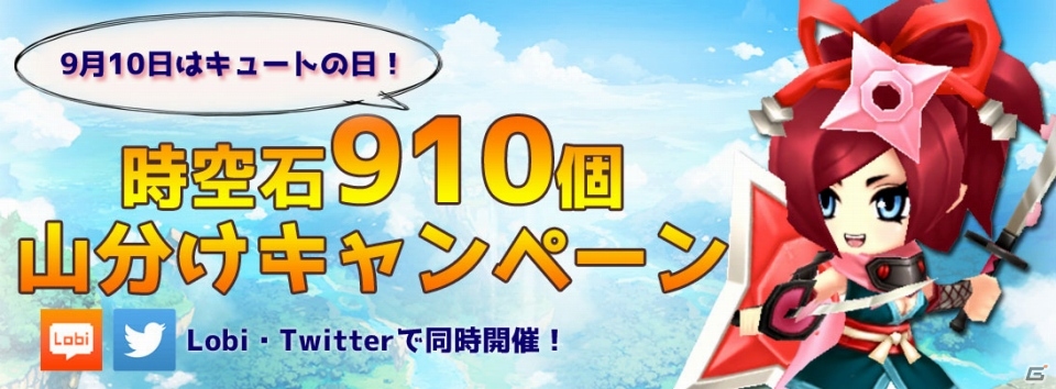 iOS/Android「DivinaCute」キュート（910）の日イベントが開催！新イベント「レイド戦」も実装の画像1