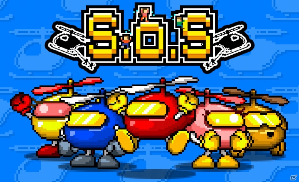 遭難者を残らず救助！iOS/Android「S.O.S」が配信開始の画像1
