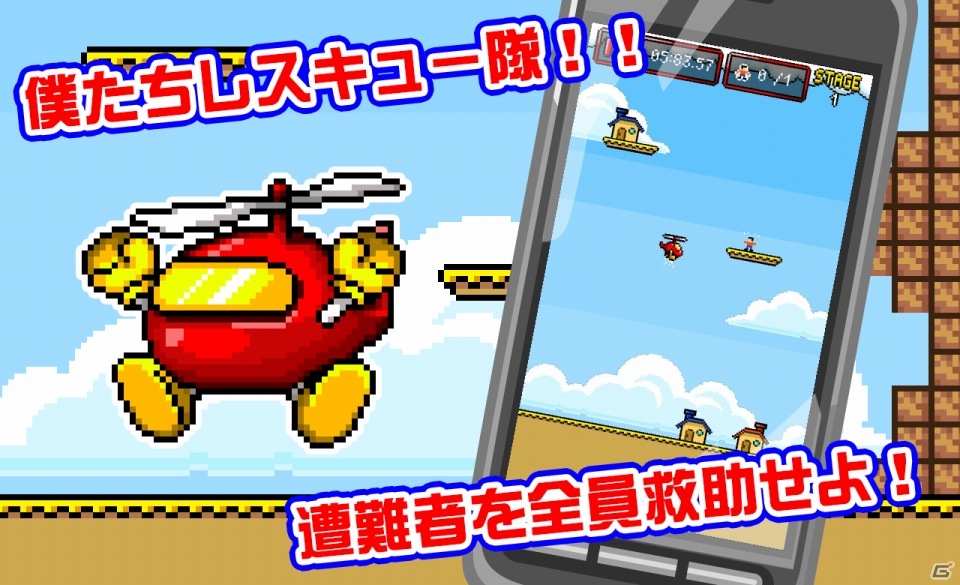 遭難者を残らず救助！iOS/Android「S.O.S」が配信開始の画像2