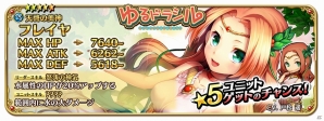 「輝星のリベリオン」と「ゆるドラシル」がコラボ！書き下ろしストーリーを進めて達成報酬をゲットの画像5