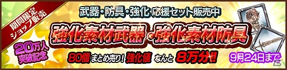 iOS/Android「タワー オブ プリンセス」が10日間で20万DLを突破！10万件突破記念キャンペーンをグレードアップして開催の画像4