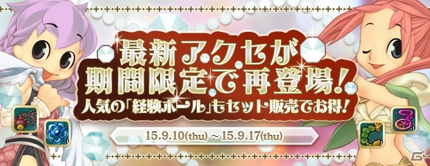 PS3/PC「エンジェルラブオンライン」レアアクセサリ入手のチャンス！「アクセの卵」が再登場の画像1