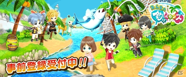 8人同時ワイワイフィッシングバトル！iOS/Android「みんなの釣りバカンス」事前登録、Twitterキャンペーン、先行テストプレイが発表の画像1