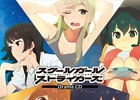 iOS/Android「スクールガールストライカーズ」チーム“アルタイル・トルテ”メンバーの日常にフォーカスしたドラマCDが9月30日に発売！