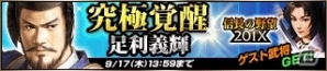 「100万人の信長の野望」×「信長の野望 201X」コラボイベントが開催！ミッションクリアで限定武将を入手の画像1