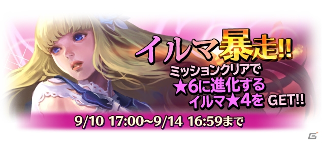 iOS/Android「ブレイブリーアーカイブ ディーズレポート」イベントダンジョンに「イルマ暴走」が登場！の画像1