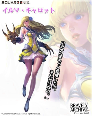 iOS/Android「ブレイブリーアーカイブ ディーズレポート」イベントダンジョンに「イルマ暴走」が登場！の画像2