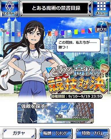 「とある魔術の禁書目録 頂点決戦 II」イベント「とある高校の競技対決」が開催！おでこDXガチャに体操着姿の吹寄、美琴、食蜂が投入の画像4