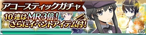 Mobage「魔法科高校の劣等生 スクールマギクスバトル」イベント「少女探偵団」が開催！探偵姿の雫＆ほのかも登場の画像13
