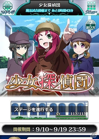 Mobage「魔法科高校の劣等生 スクールマギクスバトル」イベント「少女探偵団」が開催！探偵姿の雫＆ほのかも登場の画像3