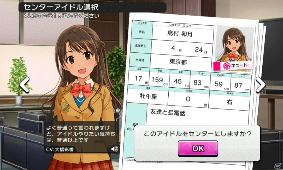 リズムゲームに留まらない要素が満載の「アイドルマスター シンデレラガールズ スターライトステージ」をレビュー！の画像3