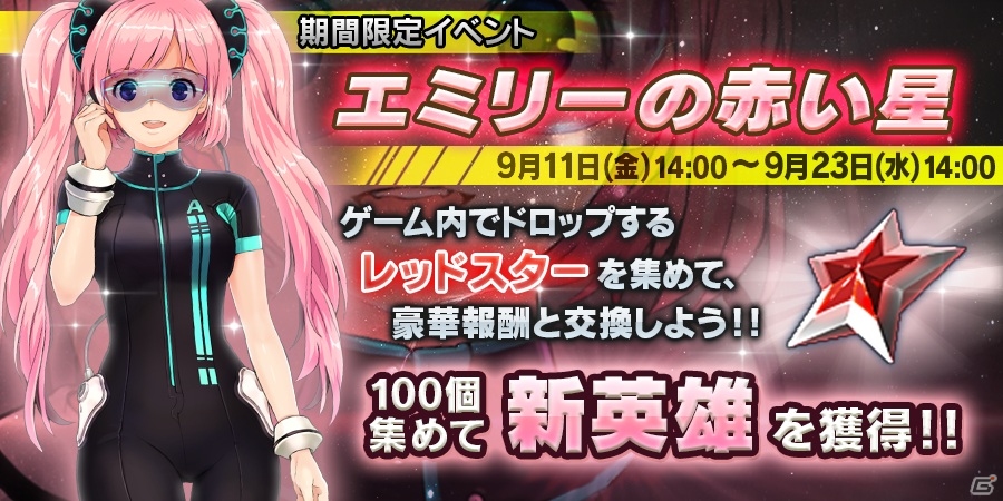 iOS/Android「アストロ娘」レベルキャップが80まで解放！強力な特殊スキルを持つ英雄が手に入るイベントも実施の画像2