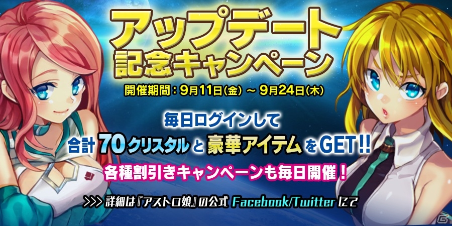 iOS/Android「アストロ娘」レベルキャップが80まで解放！強力な特殊スキルを持つ英雄が手に入るイベントも実施の画像3
