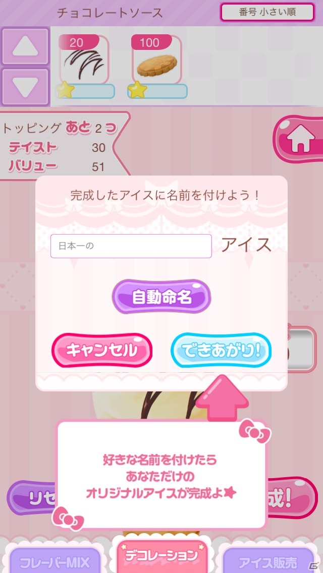 iOS/Android「ハローキティ アイスライフ」を紹介！サンリオ大好きっ子のためのアイスクリーム屋経営シミュレーション【ほっとアプリレビュー】の画像11