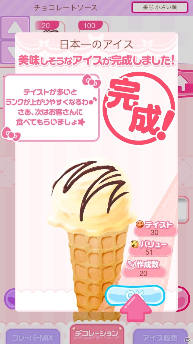 iOS/Android「ハローキティ アイスライフ」を紹介！サンリオ大好きっ子のためのアイスクリーム屋経営シミュレーション【ほっとアプリレビュー】の画像12