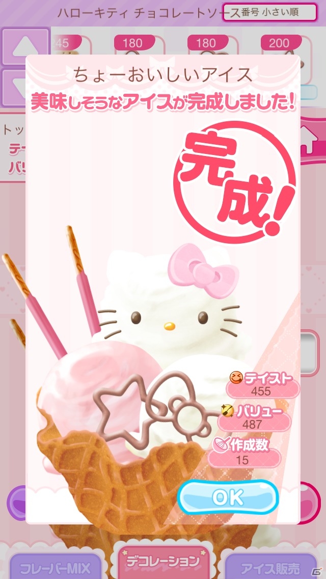 iOS/Android「ハローキティ アイスライフ」を紹介！サンリオ大好きっ子のためのアイスクリーム屋経営シミュレーション【ほっとアプリレビュー】の画像25