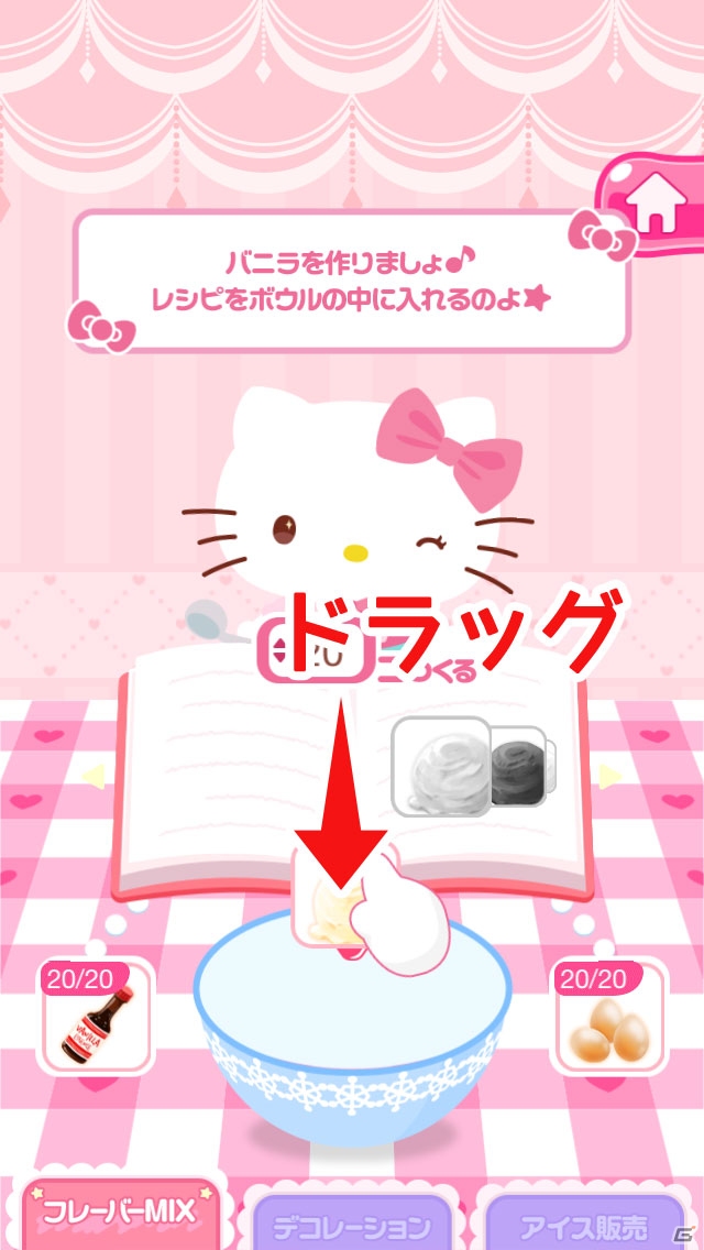 iOS/Android「ハローキティ アイスライフ」を紹介！サンリオ大好きっ子のためのアイスクリーム屋経営シミュレーション【ほっとアプリレビュー】の画像6