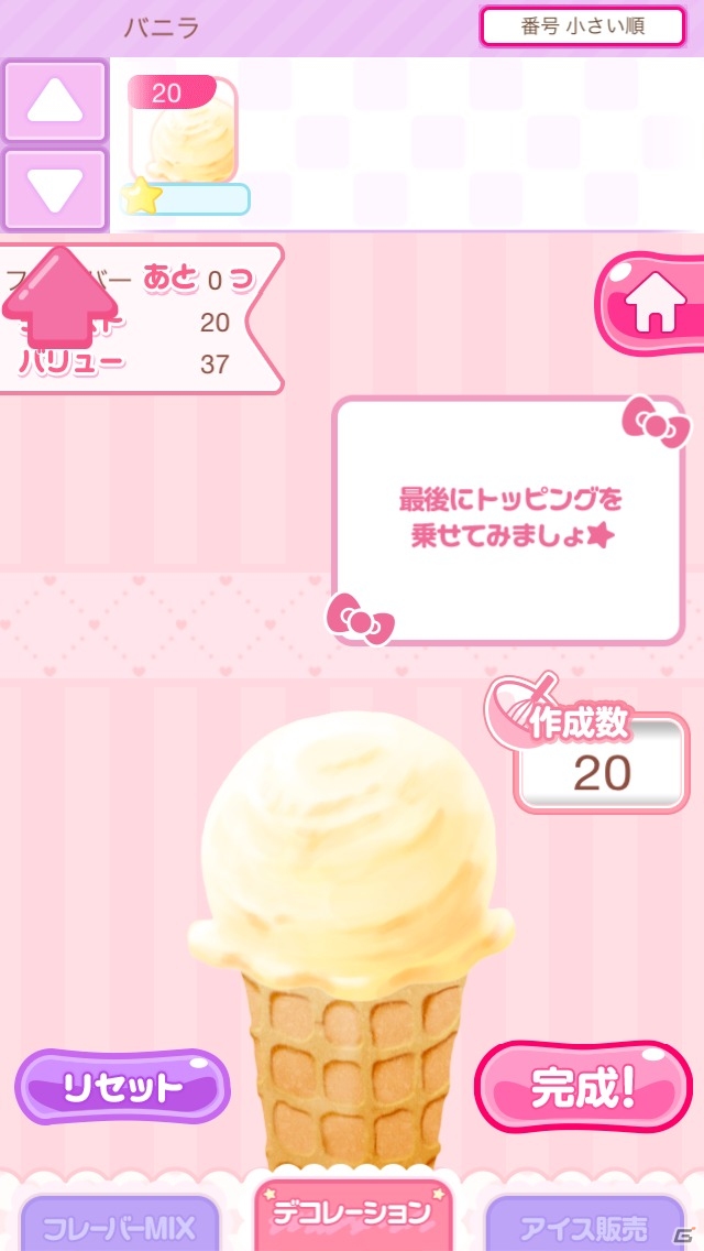 iOS/Android「ハローキティ アイスライフ」を紹介！サンリオ大好きっ子のためのアイスクリーム屋経営シミュレーション【ほっとアプリレビュー】の画像9