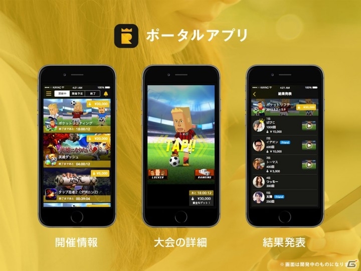 カヤック、スマートフォンアプリに特化したカジュアルe-sportsサービス「RANKERS」を10月に提供開始の画像1
