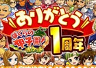 iOS/Android「ぼくらの甲子園！ポケット」懐かしのアイテムやキャラクターが登場するリリース開始1周年記念イベントが開催！