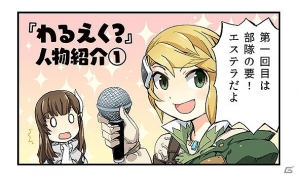 「ワールド エンド エクリプス」公式5コマ漫画「わるえく？」第2話目が公開！あわせて作者名が明らかにの画像1