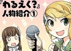 「ワールド エンド エクリプス」公式5コマ漫画「わるえく？」第2話目が公開！あわせて作者名が明らかに