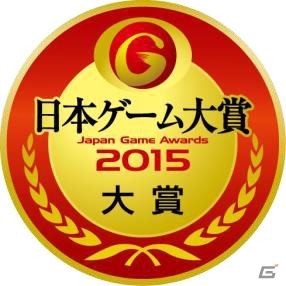東京ゲームショウ2015にて「日本ゲーム大賞2015」発表授賞式が開催―TGS公式動画チャンネルにて初のライブ中継を実施の画像2