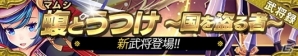 iOS/Android「戦国やらいでか -乱舞伝-」天才軍師「竹中半兵衛」がLE武将となって登場！斎藤義龍＆大内義隆も参戦の画像4