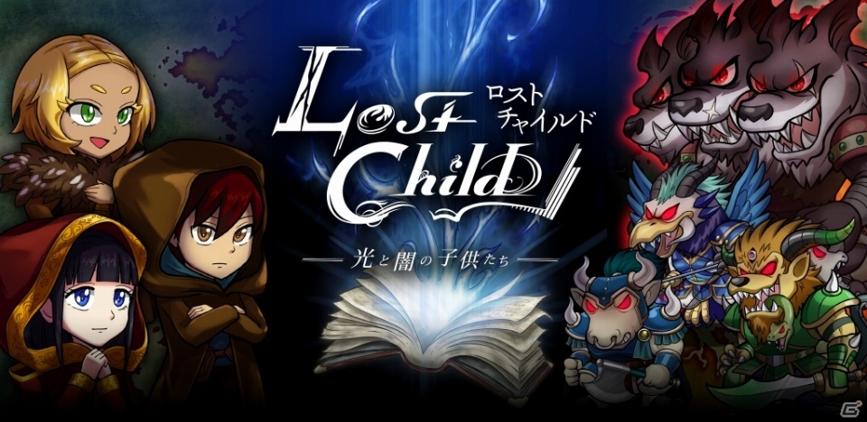 Android版「ロストチャイルド～光と闇の子供たち～」が配信開始―課金なしでエンディングまで到達可能なRPGの画像1