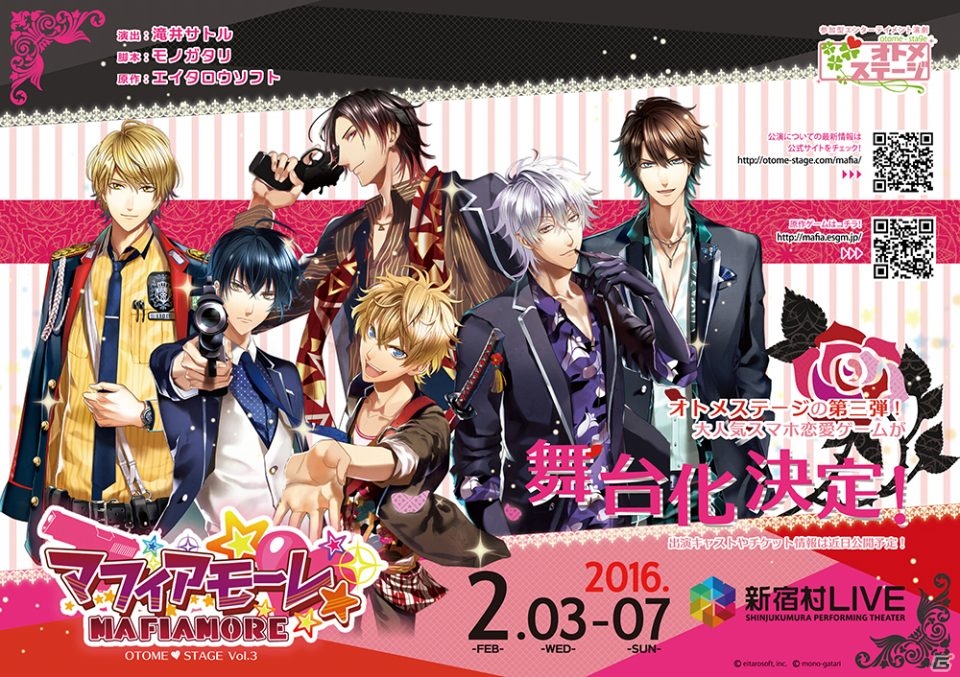 観客参加型エンターテイメント演劇・オトメステージ Vol.3「マフィアモーレ☆」が2016年2月に開催―キャストオーディションも実施の画像1