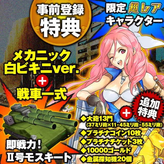 iOS/Android「METAL MAX FIREWORKS」事前登録6万人突破！特典に金属探知機20個が追加&「レンタルタンク」システムも公開の画像3