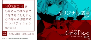 BEMANIシリーズ最新作「MÚSECA（ミュゼカ）」の収録楽曲とイラストが募集中の画像2