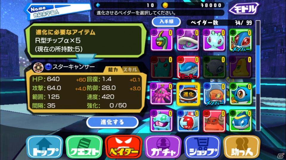 iOS/Android「プラネットベイダー」“今週のベイダー”に「マロン」「ブギー」「フロゲイダー」が登場！「R型チップ大放出イベント」が出現の画像3