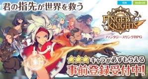 iOS/Android「フィンガーナイツ」が東京ゲームショウ2015の「OPENREC by CyberZ」ブースにてプレイアブル出展の画像1