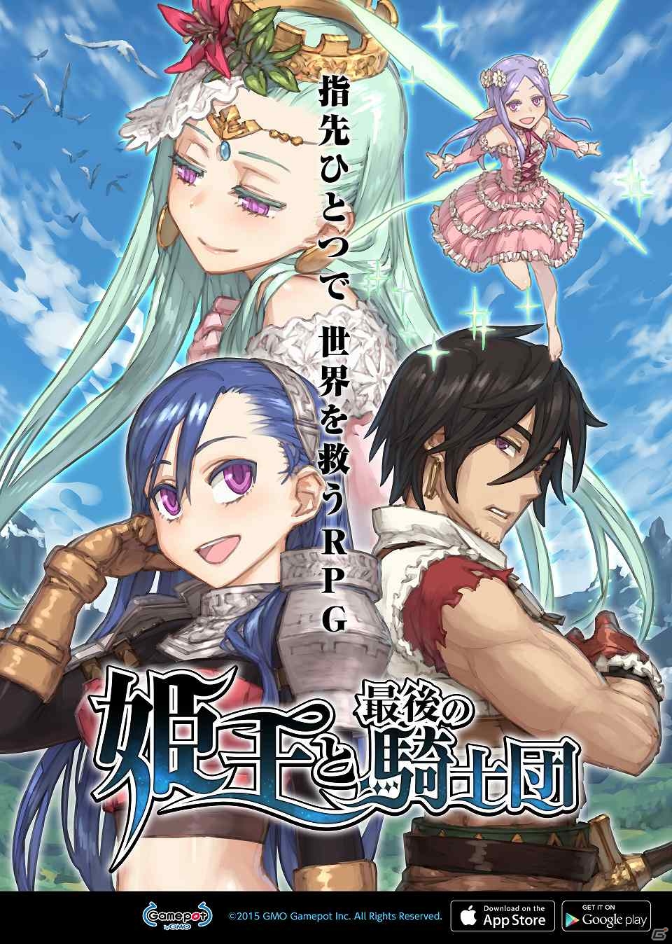 iOS/Android「姫王と最後の騎士団」多様なステージモードを紹介！本日放送の生コン放送局にて実機で動く様子も初公開の画像11