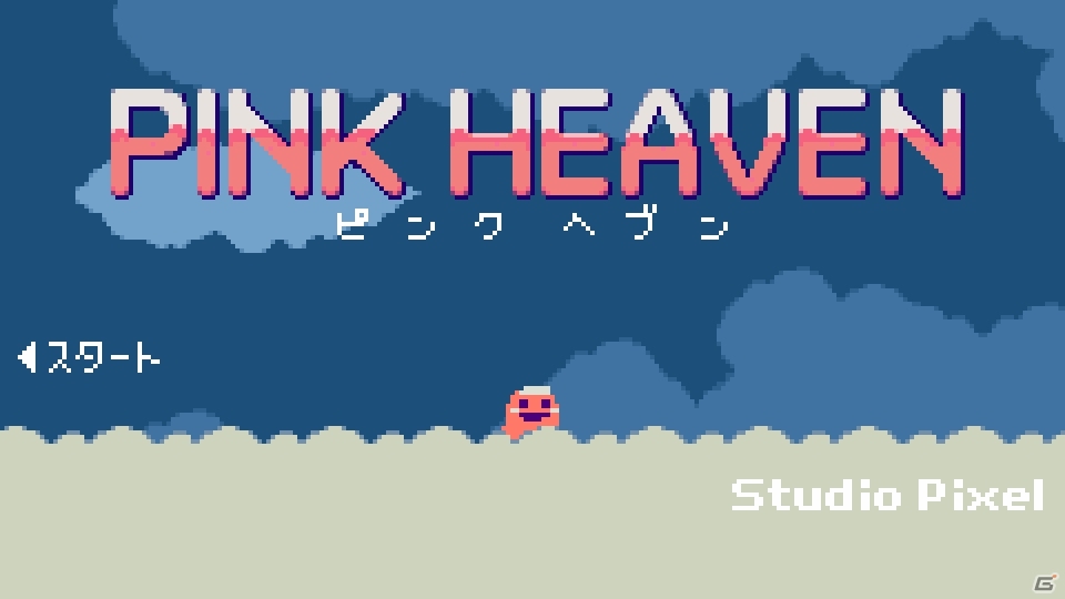 「洞窟物語」「ケロブラスター」を生んだ開発室Pixelの新作アクションミニゲーム「PINK HEAVEN」がPLAYISMにて配信の画像1