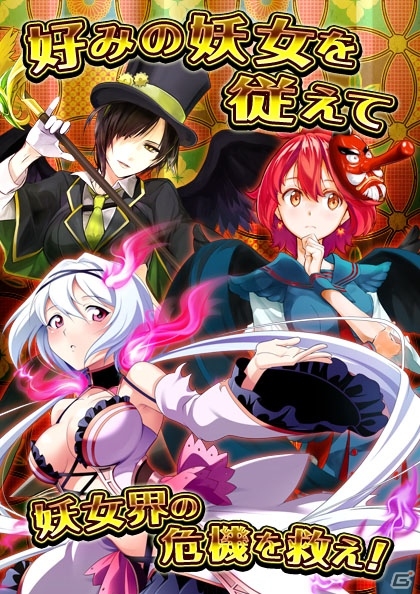 カードバトルゲーム「妖女大戦D」PC版がmixiにてサービス開始の画像3