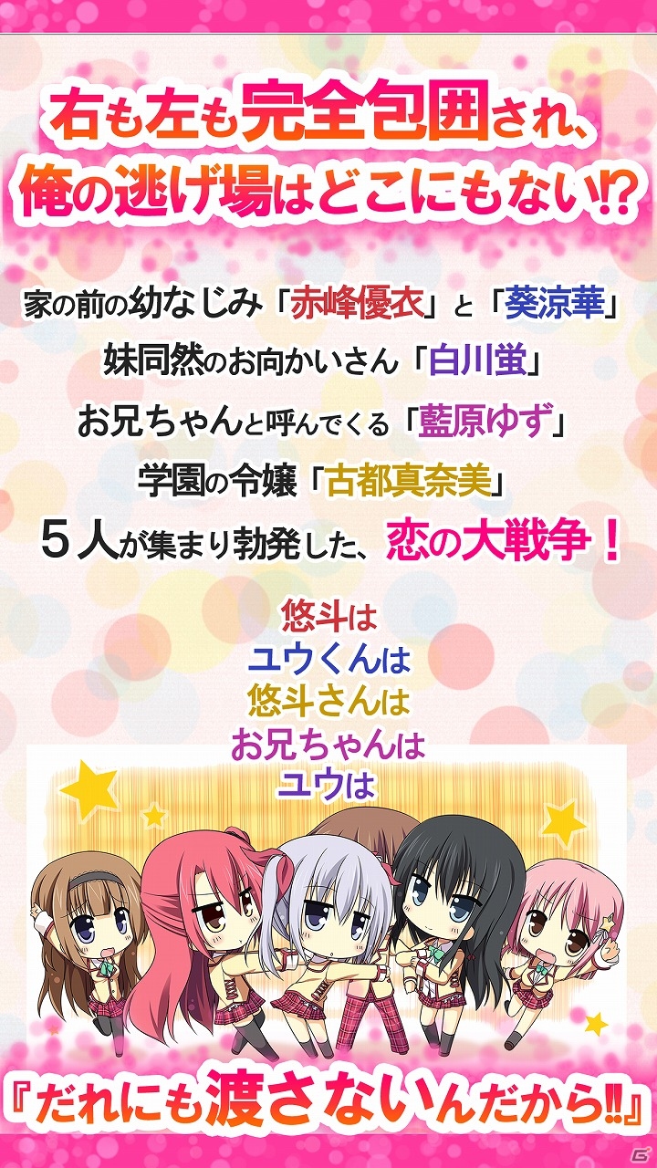 素敵な“おとなりさん”が大集合するハーレム系恋愛ADV「おとなり恋戦争！」がAndroid向けに配信！の画像3
