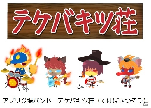 iOS/Android「SHOW BY ROCK!!」ウソツキの「旗揚げ運動」＆植田真梨恵さんの「わかんないのはいやだ」が配信！の画像4