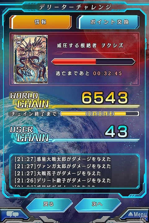 iOS/Android「カードファイト!! ヴァンガード 惑星大戦」新機能「デリーターチャレンジ」が追加！プレイヤー全員で“根絶者”の脅威を退けようの画像3