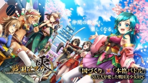 iOS/Android「戦国アスカ ZERO」の事前登録キャンペーンが開始―2箇所に登録して2つの特典をゲットの画像1