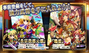 iOS/Android「戦国アスカ ZERO」の事前登録キャンペーンが開始―2箇所に登録して2つの特典をゲットの画像2